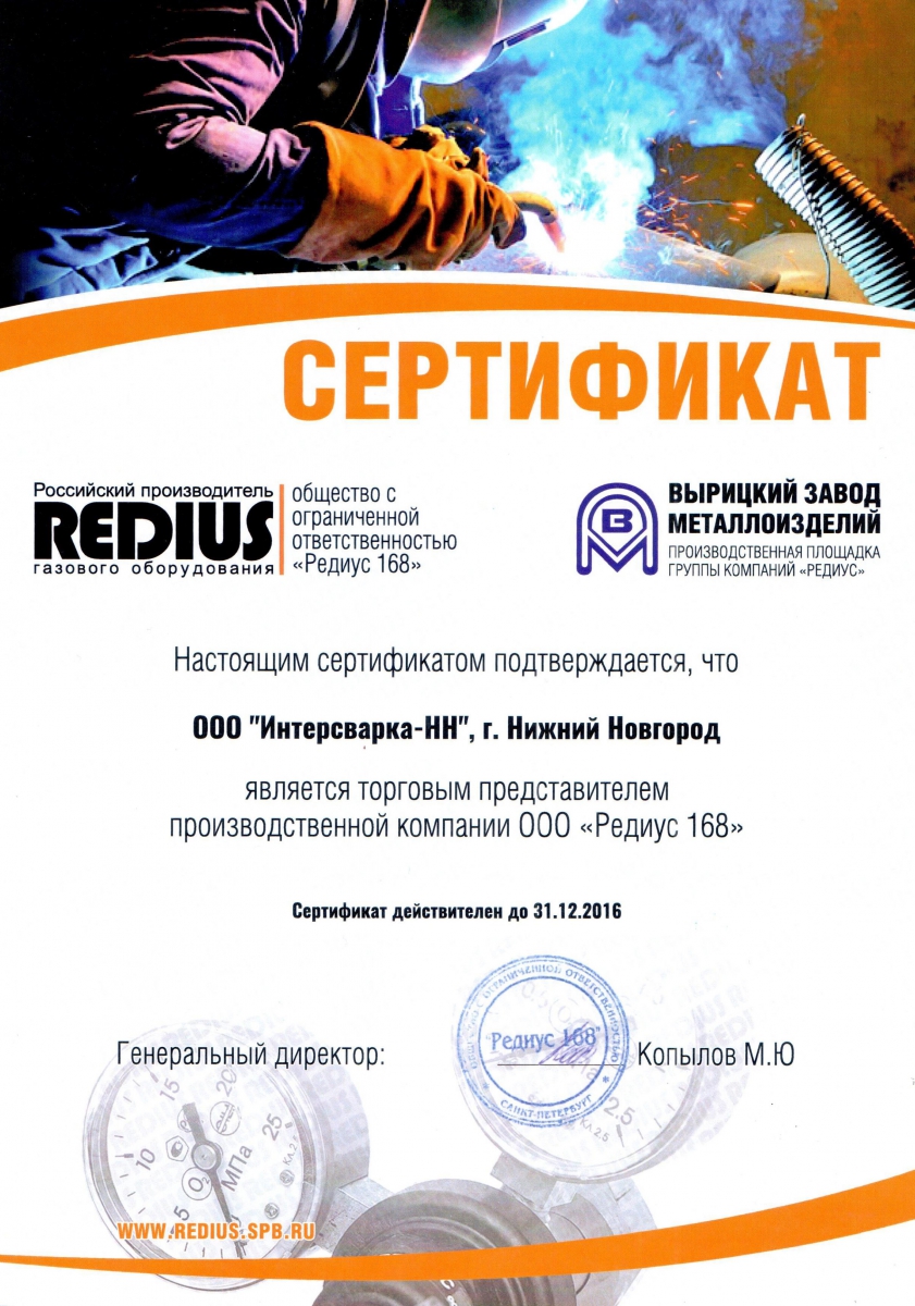 Сертификат Редиус