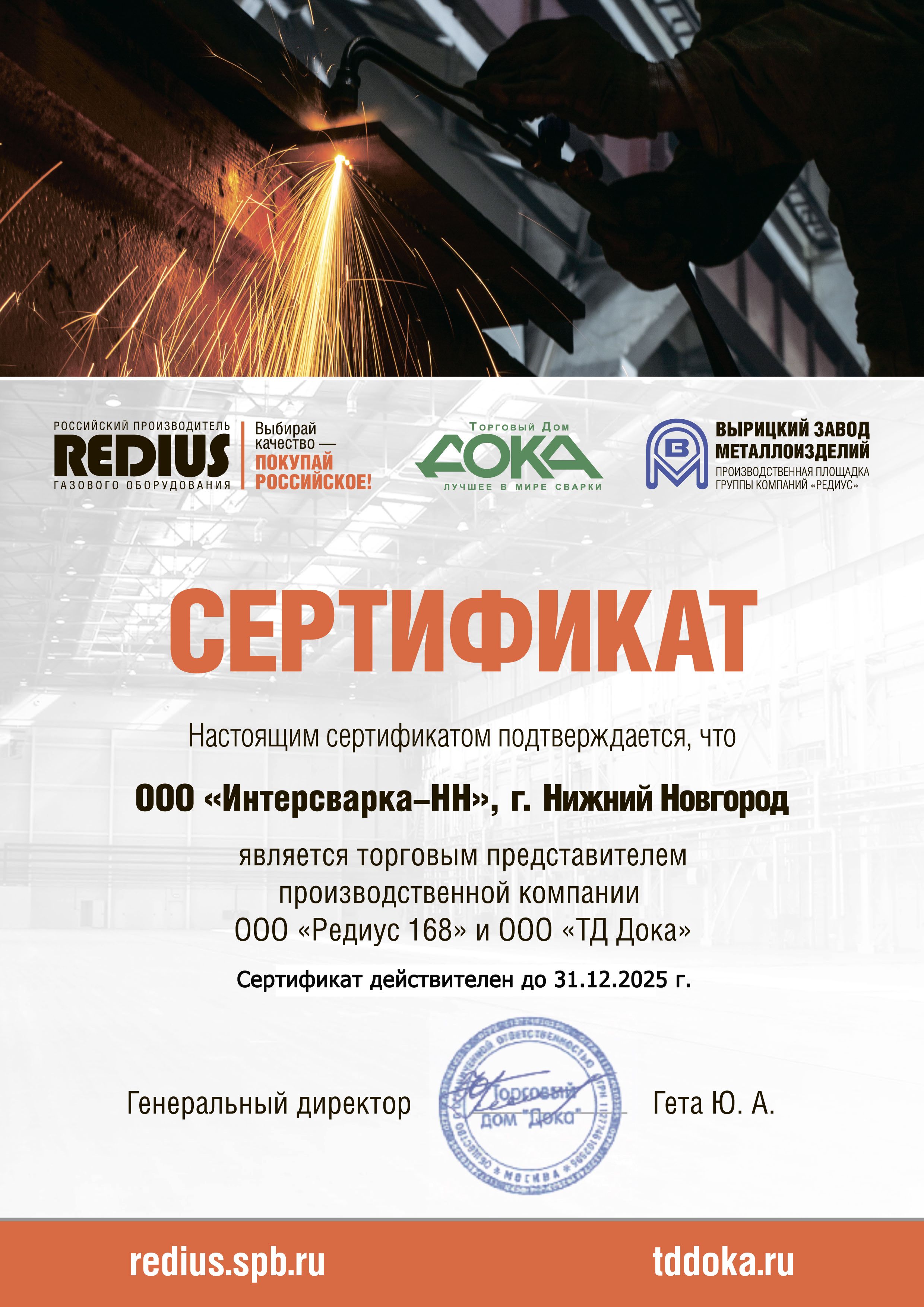 Сертификат Редиус